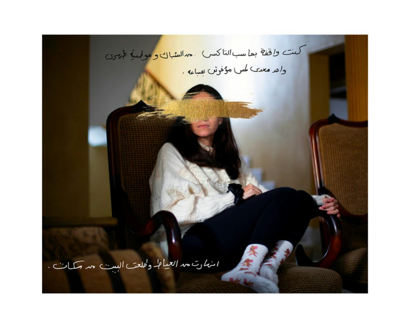 Portrait of a seated women, her eyes covered with a stroke of gold paint. Arabic texts are written around the image.